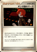 ギンガ団のマーズ DP3D