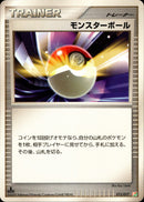 モンスターボール PtLF 015/017