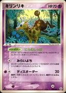 キリンリキ PCG5 044/086 【1ED】