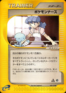ポケモンナース e1 058/128 【1ED】