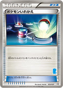 ポケモンいれかえ HS 035/037 ミジュマル