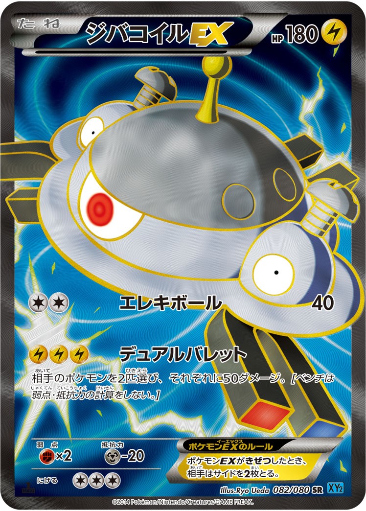 XY2 / ワイルドブレイズ XY2 / ワイルドブレイズ
