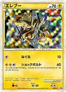 【状態B】エレブー PROMO 069/L-P