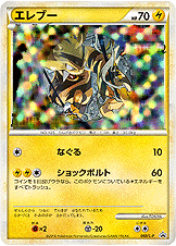 【状態C】エレブー PROMO 069/L-P