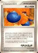 オレンのみ PROMO 043/ADV-P