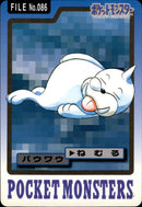 パウワウ ねむる パート4 カードダス 086