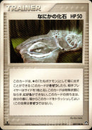 なにかの化石 WCP 087/108 【1ED】
