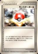 モンスターボール PCG_Meg 012/016 【アンリミ】