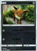 【状態A-】イーブイ ミラー SM12a 109/173