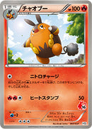 【状態B】チャオブー HS 007/037