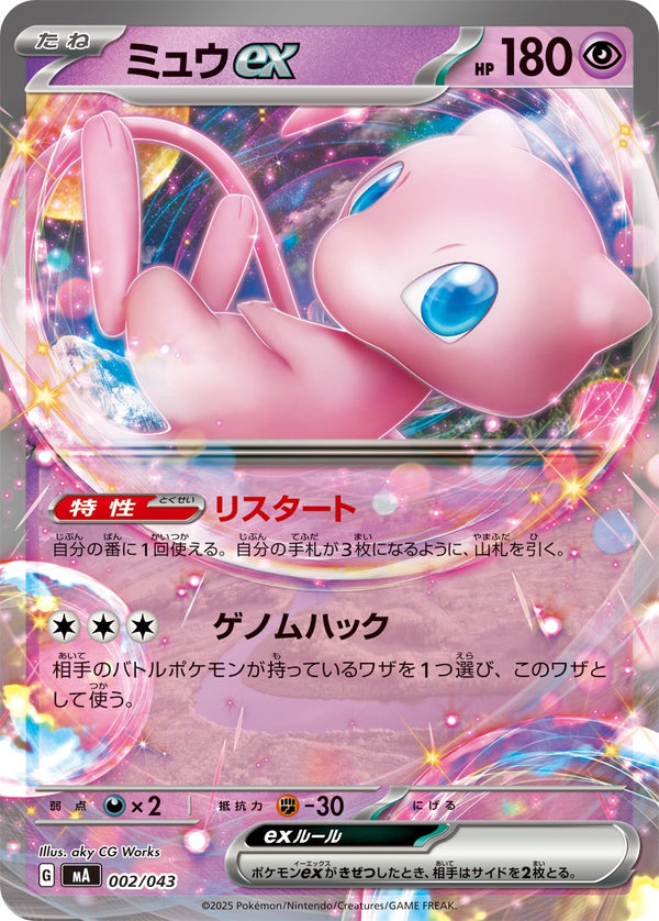 ミュウex  MA 002/043