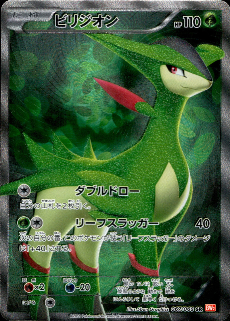 ビリジオン SR BW2 067/066 アンリミ