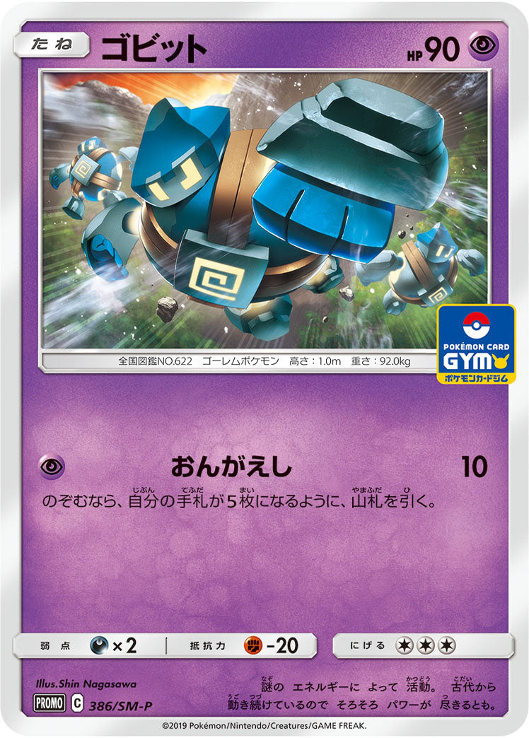 【状態B】ゴビット PROMO 386/SM-P