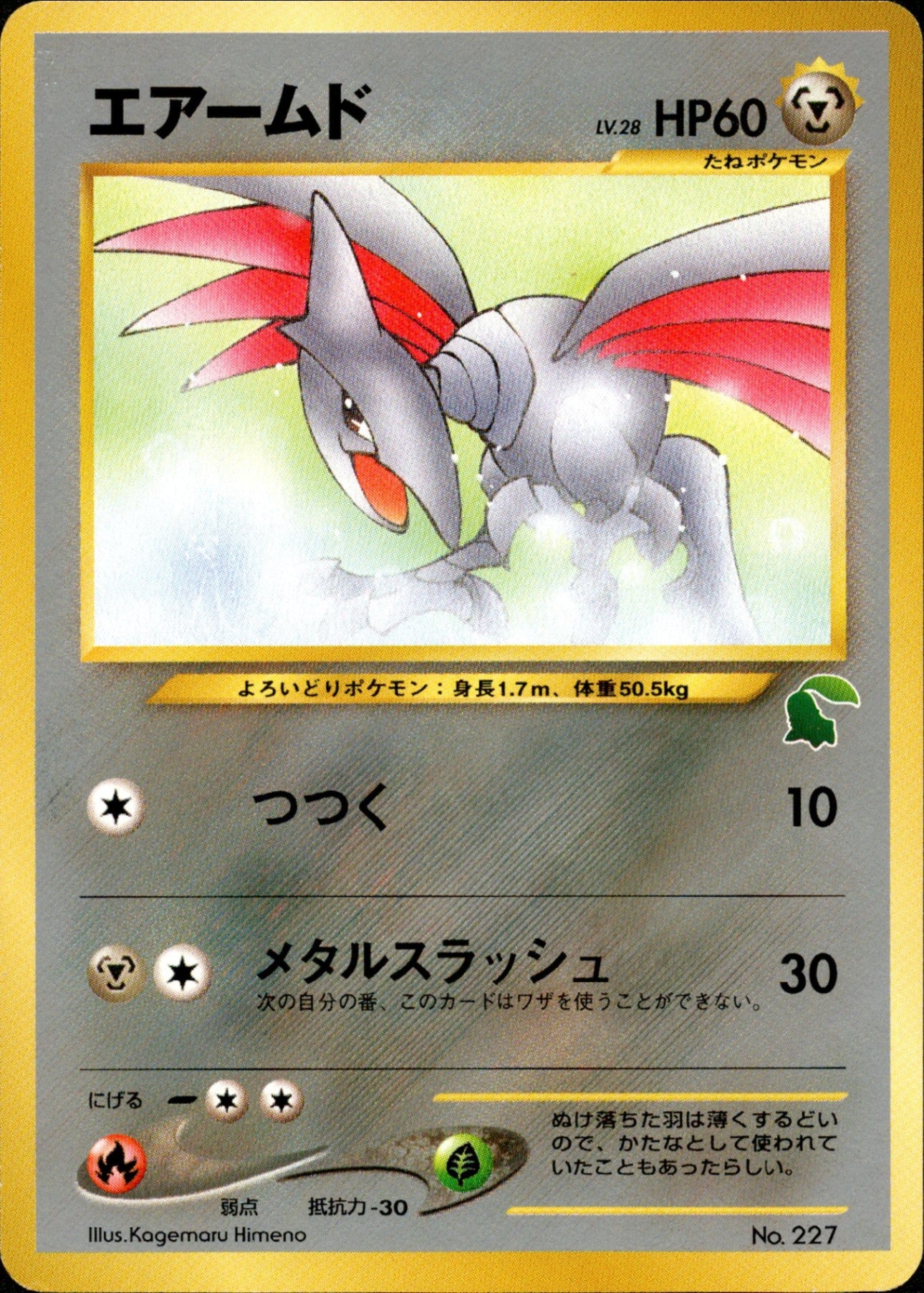 Introc エアームド introC 005/010