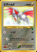 エアームド  introC 005/010