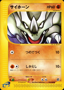 サイホーン e4 053/088 【アンリミ】