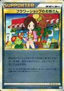 【状態A-】フラワーショップのお姉さん ミラー L2 074/080 1ED