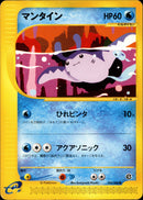 マンタイン e4 032/088 【アンリミ】