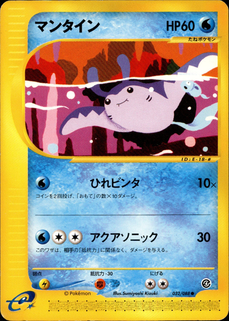 マンタイン e4 032/088 【アンリミ】