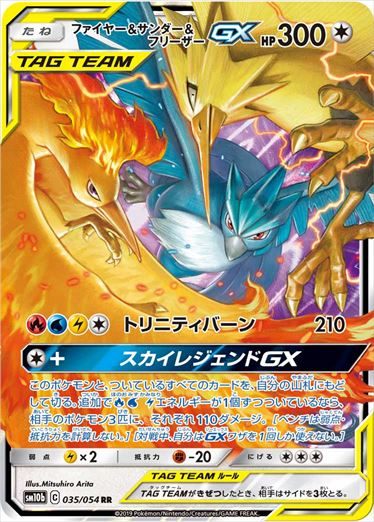 PSA10)ファイヤー＆サンダー＆フリーザーGX RR SM10b 035/054