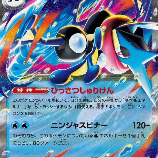 メガゲッコウガex SR4枚 メガゲッコウガex RR M4 022/083