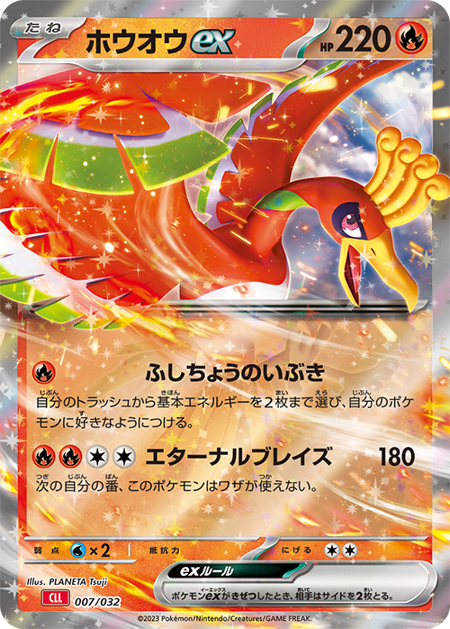 リザードン CL ポケモンカードゲーム Classic CLL 003/032