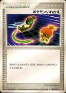 ポケモンいれかえ PCG_Ray 011/015 【アンリミ】