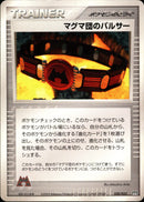 マグマ団のパルサー ADV_Mag 030/033 【アンリミ】