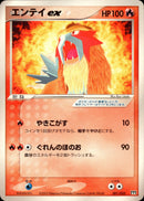 エンテイex ADV_Mag 001/033 【アンリミ】