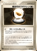 超古代のワザマシン[岩] ADV4 076/083 【1ED】