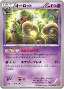 オーロット U XY9 046/080
