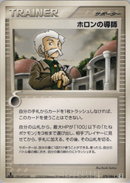 【状態B】ホロンの導師 PCG6 079/086