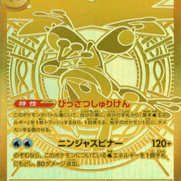 メガゲッコウガex MUR 120/083 (m4) 自引き品 メガゲッコウガex MUR M4 120/083【KK】