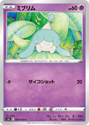 ミブリム C S5a 030/070