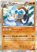マンムー R XY8 039/059