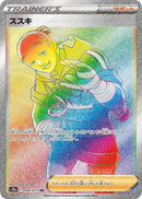 ススキ HR S10a 094/071