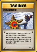 カスミのなみだ ● 1stGYM1 069/096