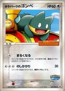 【状態B+】ポケパークのゴンベ PROMO 040/PCG-P
