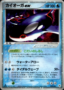 カイオーガex ADV4 039/083 【1ED】