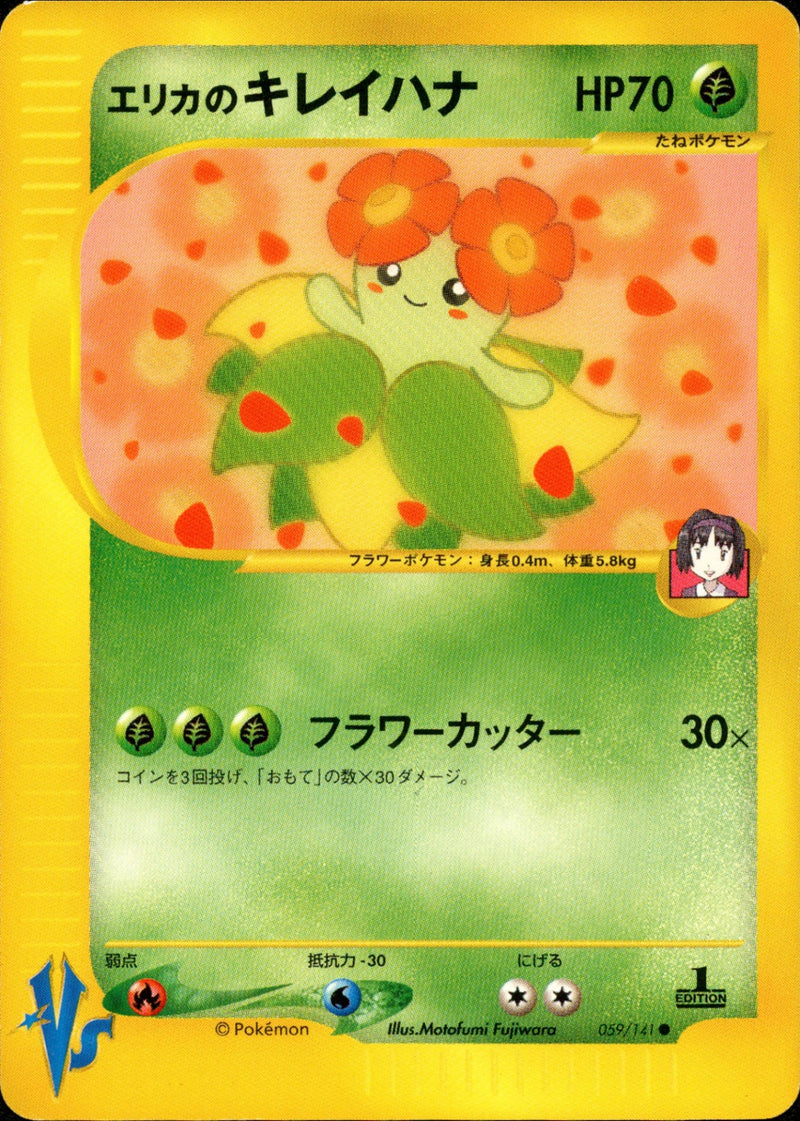 エリカのキレイハナ VS 059/141 【1ED】