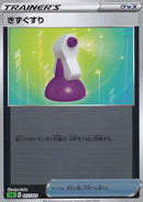 きずぐすり ミラー SA(緑) 012/023