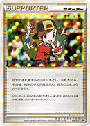 【状態B-】モノマネむすめ PROMO 024/L-P