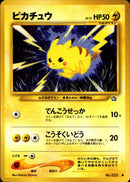 【状態A-】ピカチュウ ● neo1 036/096