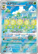 PSA10)キマワリ AR SV6 102/101