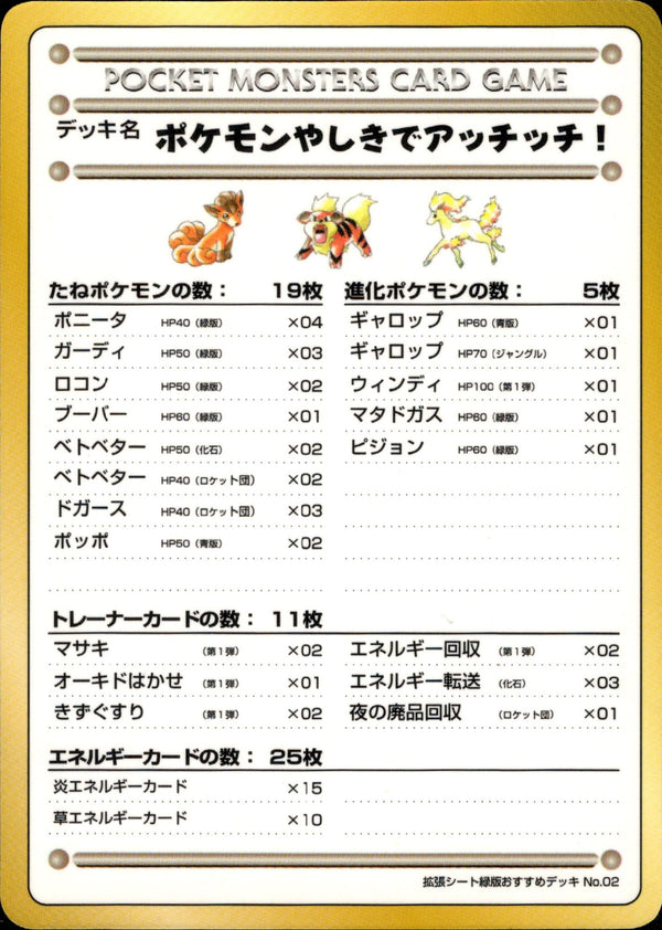 ポケモンやしきでアッチッチ！ 1stG