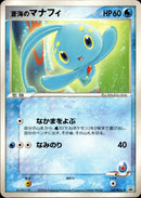 蒼海のマナフィ PROMO 147/PCG-P