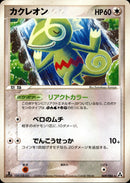 カクレオン PCG5 069/086 【1ED】