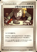 ソライシはかせの発見 PCG_QC_L 009/015 【1ED】
