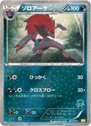 【状態B】ゾロアーク WAK 035/047