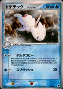 トゲチック δ-デルタ種 PCG9 017/068 【1ED】